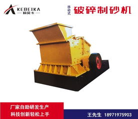 科貝卡 玄武巖制砂機 制砂機
