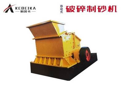 科貝卡移動制砂機砂石克星