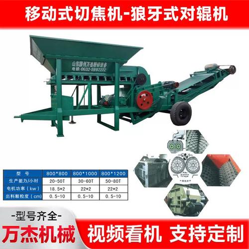 移動式切焦機(jī)狼牙式對輥機(jī)砂石料場石英石河卵石對輥制砂機(jī)碎石機(jī)